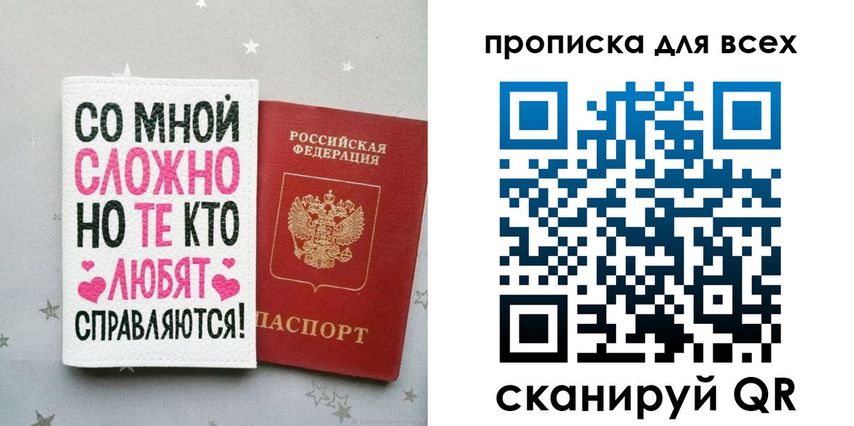 прописка паспорт в Томской области