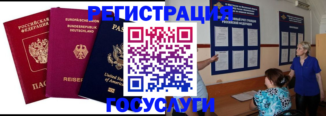 временная регистрация в Томской области