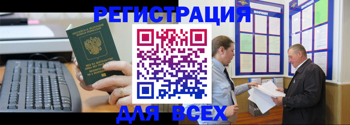 временная регистрация в Томской области