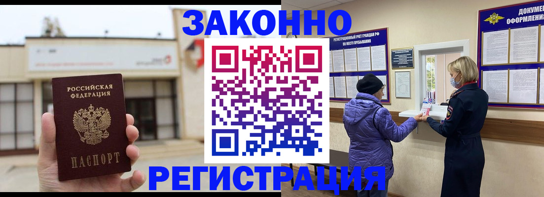 временная регистрация недорого в Томской области