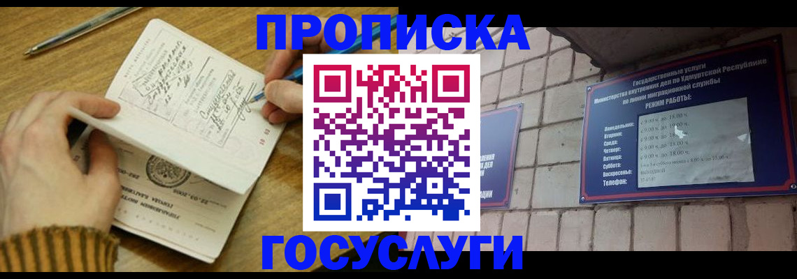 прописка иностранных граждан в Томской области