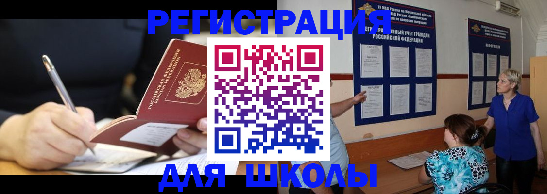 прописка для военкомата в Томской области