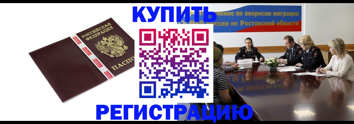 прописка 2025 в Томской области