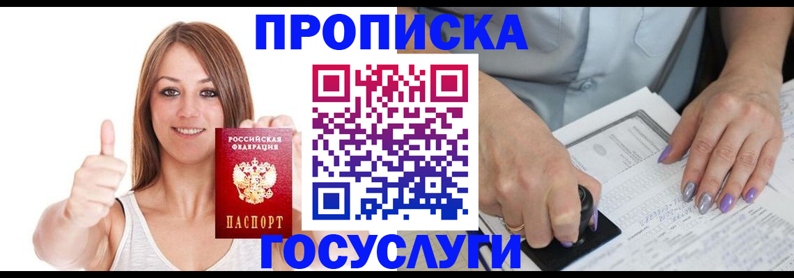 временная регистрация собственник в Томской области