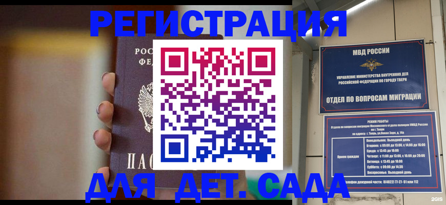 временная регистрация собственник в Томской области