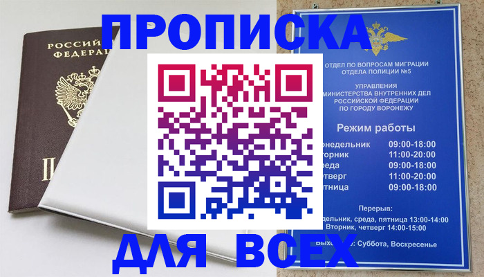прописка штамп в Томской области