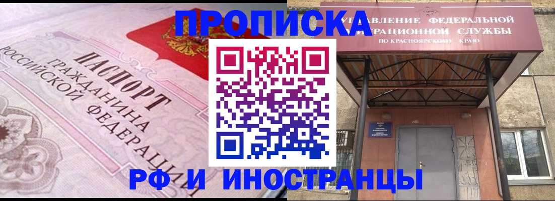 прописка паспорт в Томской области