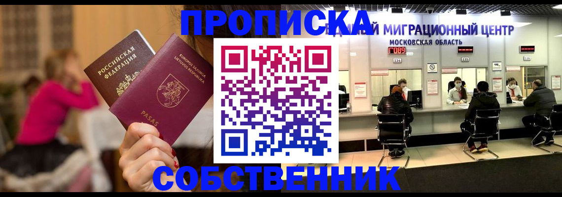 прописка законно в Томской области