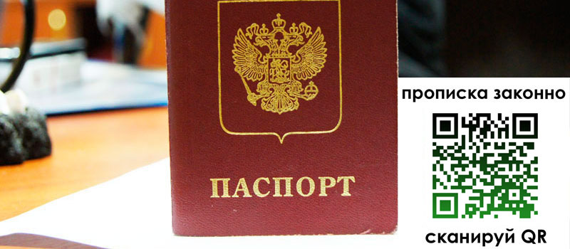 прописка в Томской области прописка в Томской области
